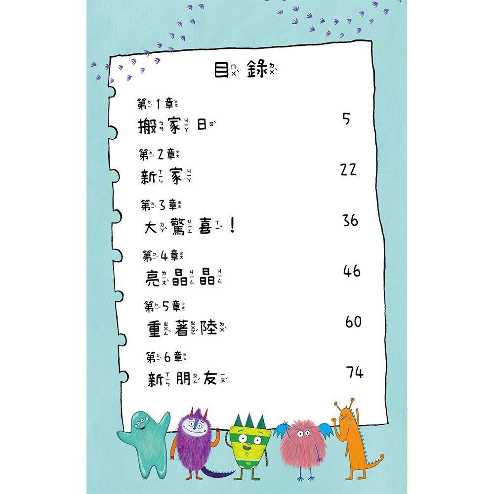 *華紀生活館*和平國際 比利家的小怪獸們：怪獸搬新家（全書附注音）-細節圖3