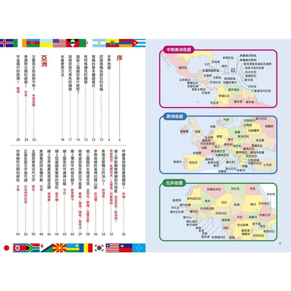 *華紀生活館*和平國際 國旗圖鑑：「為什麼會出現這種圖案呢？」著名研究專家監修，解說超完整的世界各國國旗圖鑑-細節圖2