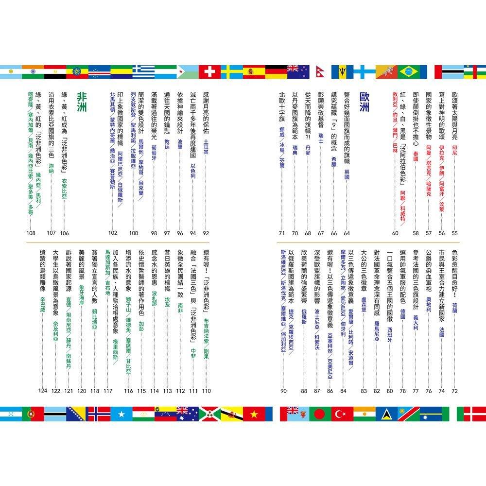 *華紀生活館*和平國際 國旗圖鑑：「為什麼會出現這種圖案呢？」著名研究專家監修，解說超完整的世界各國國旗圖鑑-細節圖3