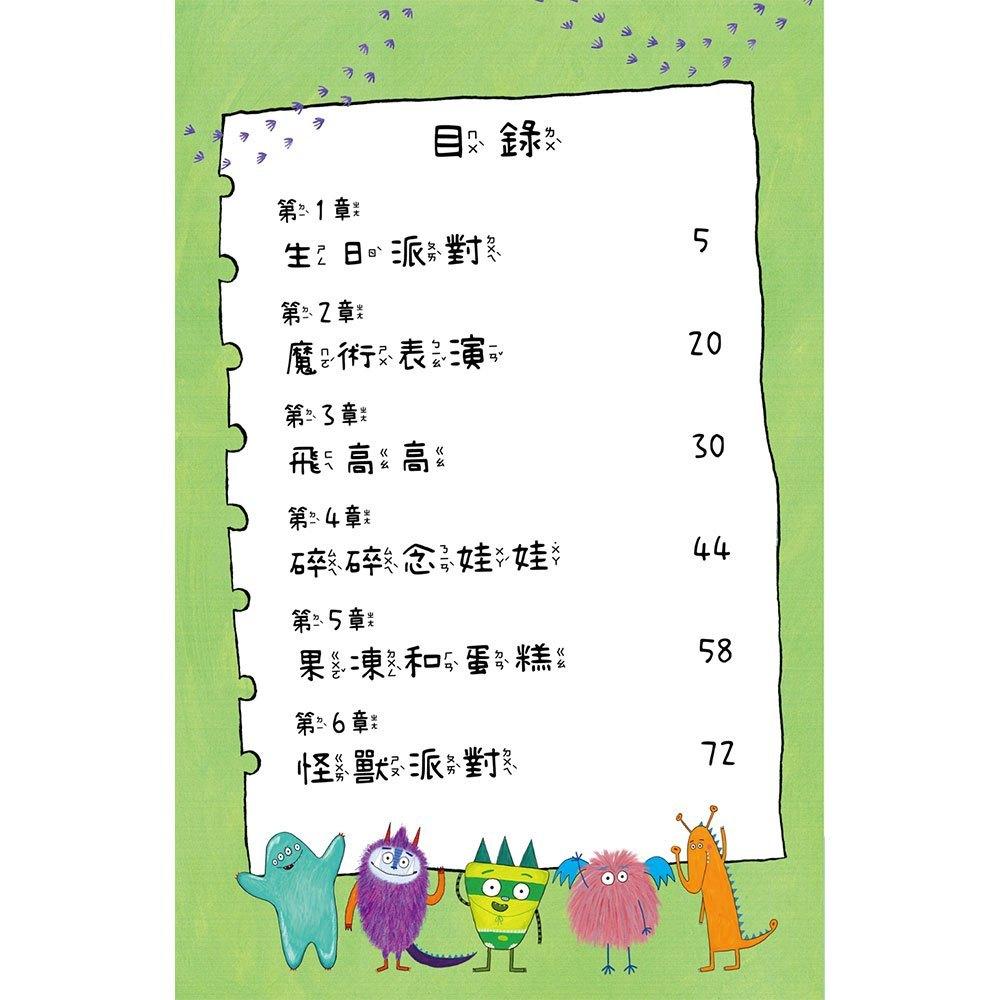 *華紀生活館*和平國際 比利家的小怪獸們：怪獸參加派對（全書附注音）-細節圖3