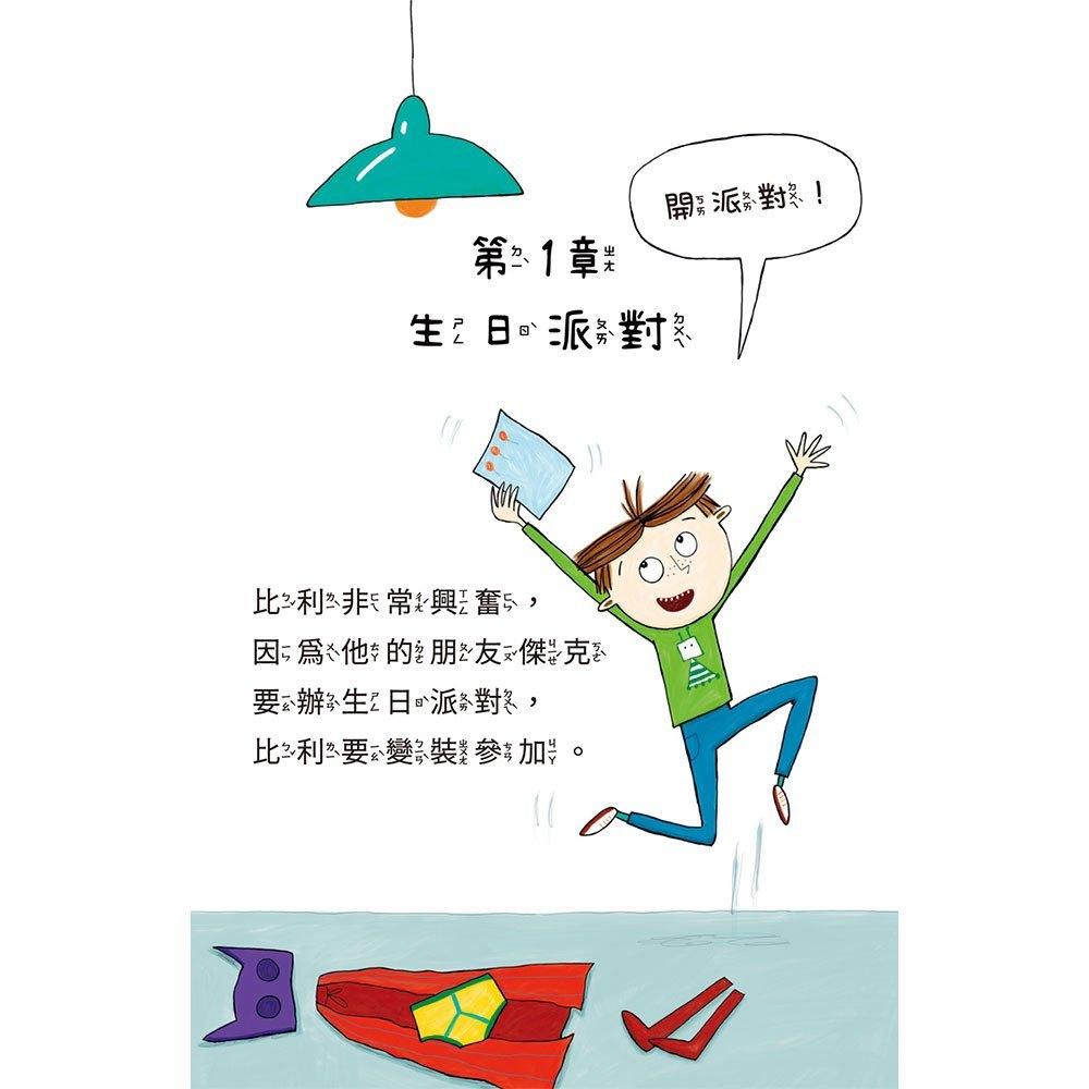 *華紀生活館*和平國際 比利家的小怪獸們：怪獸參加派對（全書附注音）-細節圖4