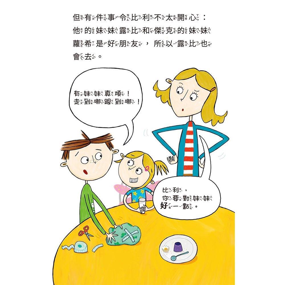 *華紀生活館*和平國際 比利家的小怪獸們：怪獸參加派對（全書附注音）-細節圖5