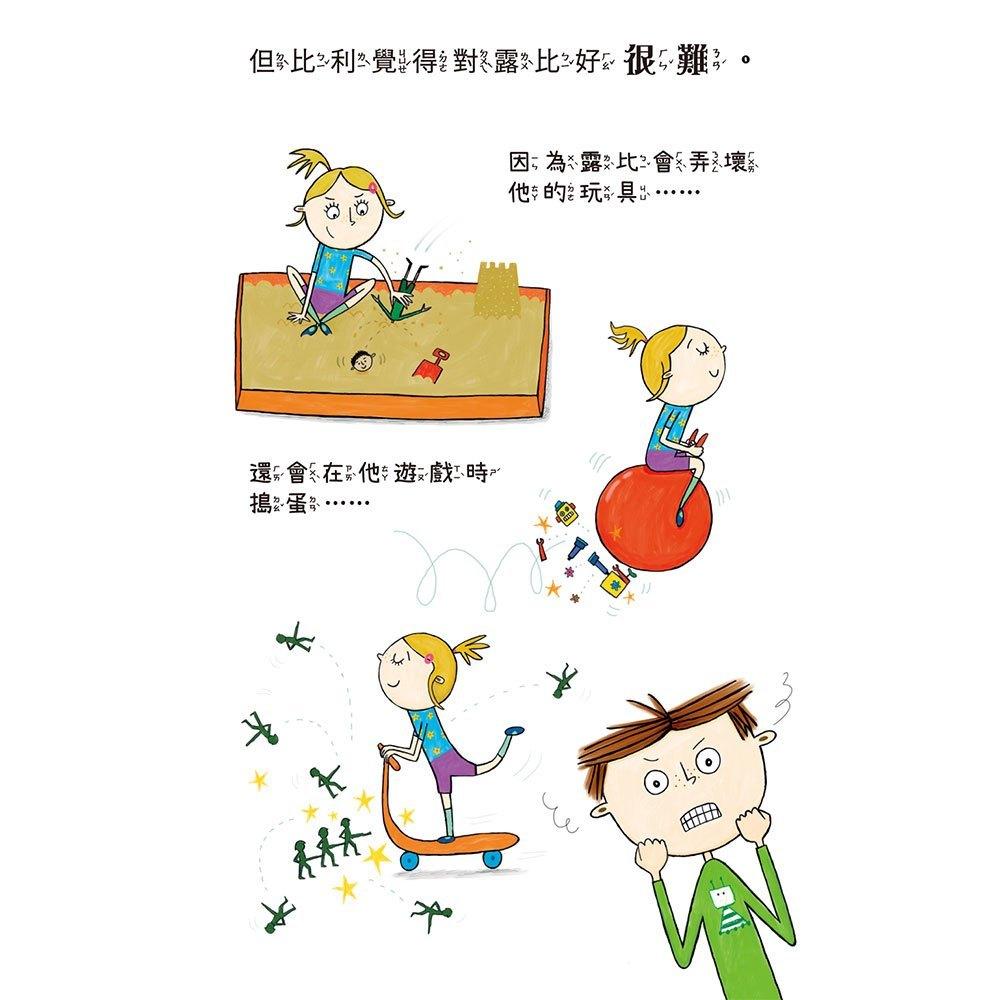 *華紀生活館*和平國際 比利家的小怪獸們：怪獸參加派對（全書附注音）-細節圖6
