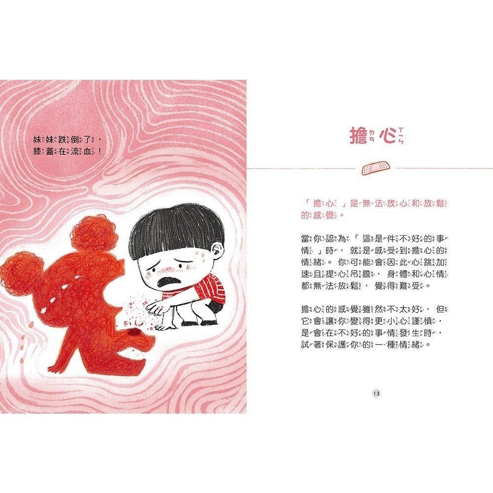 *華紀生活館*和平國際 好好說情緒【附48張情緒智能互動遊戲圖卡】-細節圖5