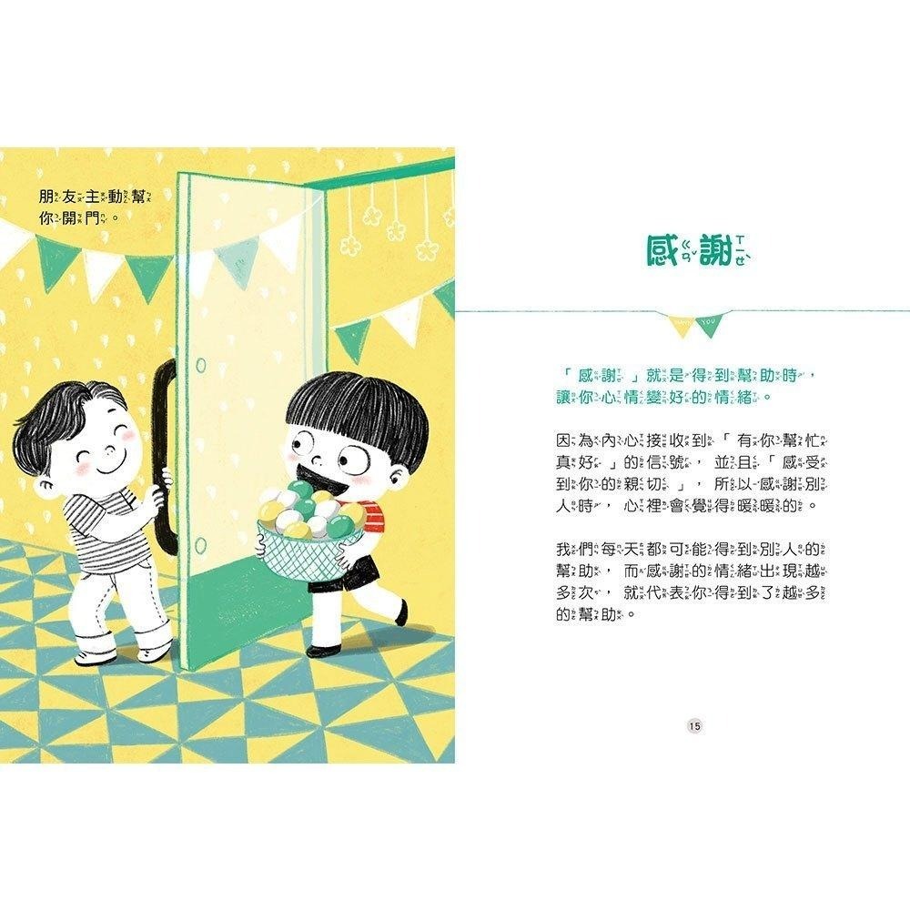 *華紀生活館*和平國際 好好說情緒【附48張情緒智能互動遊戲圖卡】-細節圖6