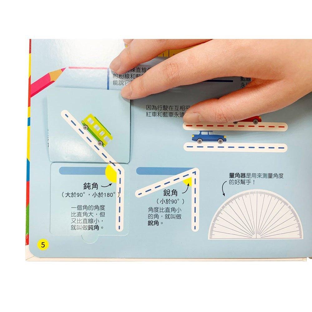 *華紀生活館*和平國際 DK數學思維幾何圖形3D圖鑑百科（厚紙翻翻遊戲書，動手實際畫出幾何圖形，並將「平面圖形」摺成「立體圖」！）-細節圖4