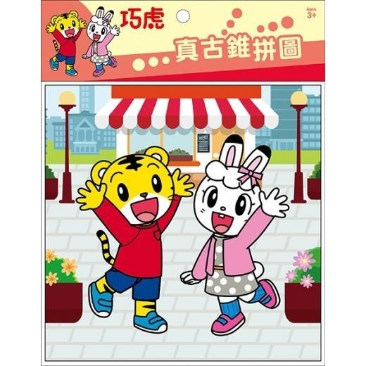 *華紀生活館*京甫 巧虎 真古錐拼圖系列：-細節圖4