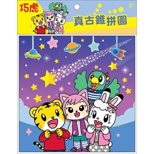 *華紀生活館*京甫 巧虎 真古錐拼圖系列：-細節圖7