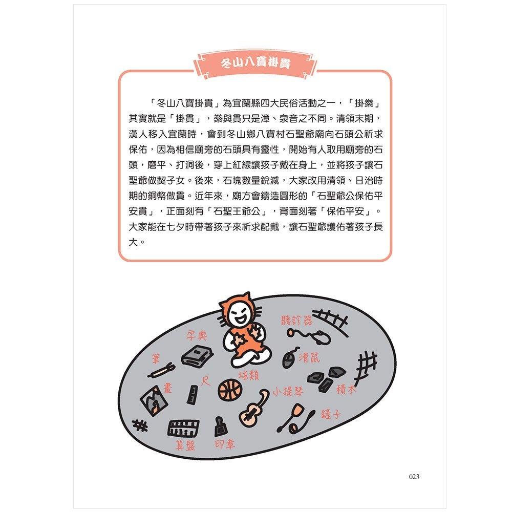 *華紀生活館*和平國際 手繪圖解台灣民間風俗-細節圖6