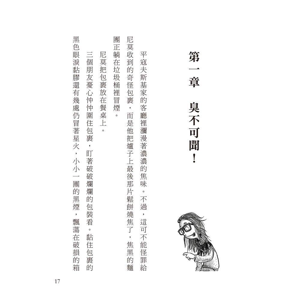*華紀生活館*和平國際 千萬別打開！古怪快遞：臭摸摸的包裹-細節圖3