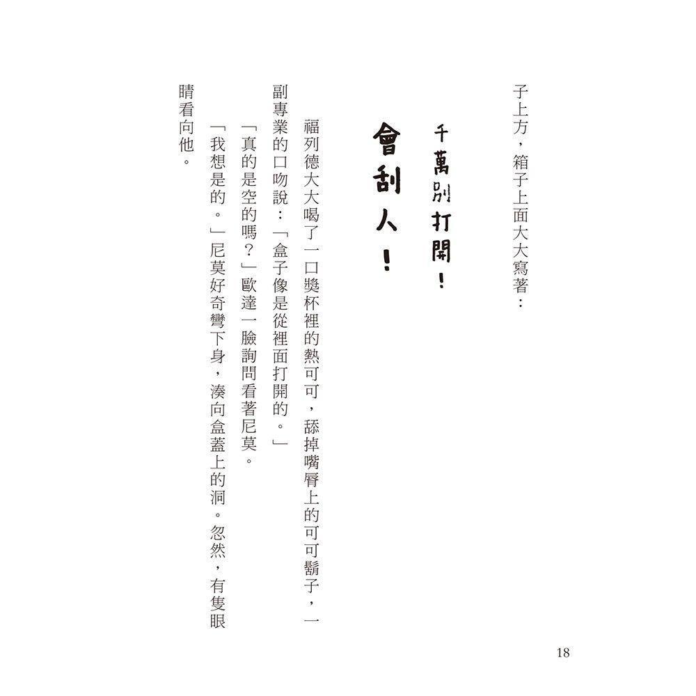 *華紀生活館*和平國際 千萬別打開！古怪快遞：臭摸摸的包裹-細節圖4