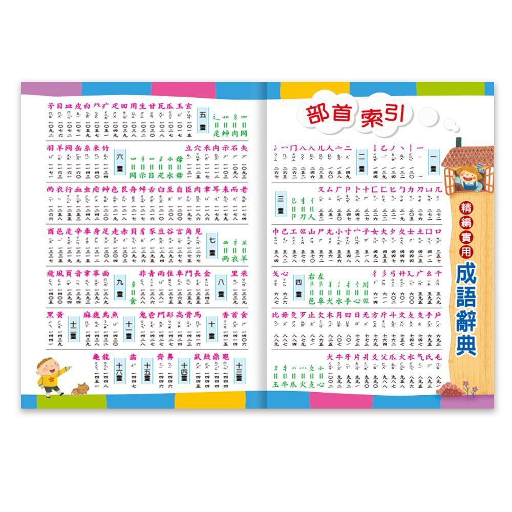 *華紀生活館* 世一 (32K)彩色實用成語辭典(P2) C5144-1-細節圖3