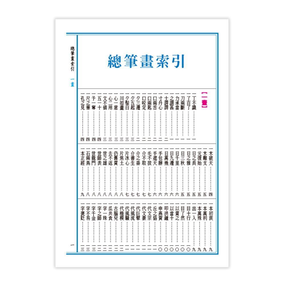 *華紀生活館* 世一 (32K)彩色實用成語辭典(P2) C5144-1-細節圖5