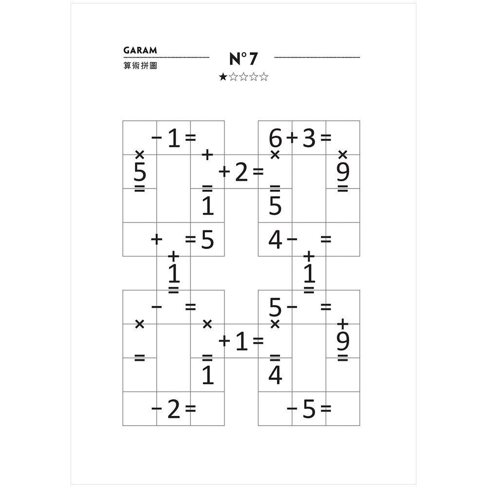 *華紀生活館*和平國際 GARAM 好神奇的算術拼圖：超直觀運算邏輯遊戲，激盪、啟發你的腦力！-細節圖6