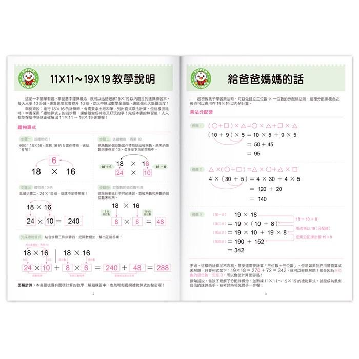*華紀生活館*風車 FOOD超人-19×19速算-細節圖2