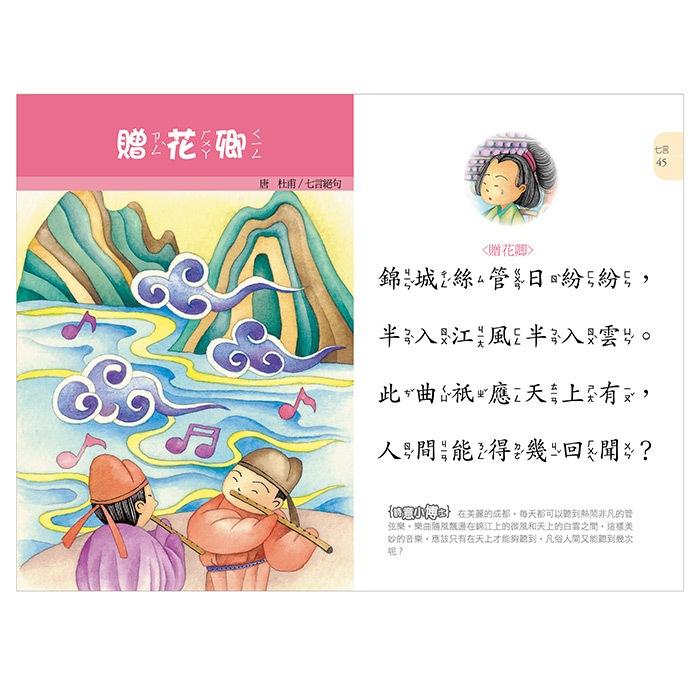 *華紀生活館* 風車 幼兒唐詩三百首-細節圖4