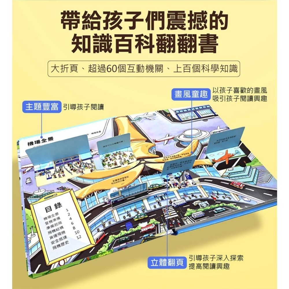 *華紀生活館*風車 趣味科學知識翻翻書-細節圖3