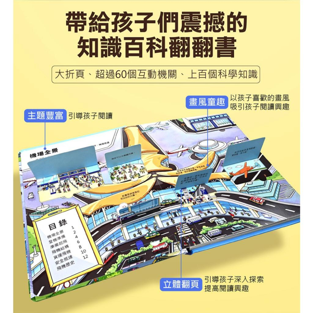 *華紀生活館*風車 趣味科學知識翻翻書-細節圖3