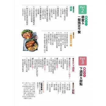 *華紀生活館* 和平國際 快速上桌的低醣餐，日本營養師的163道減脂食譜自由配-細節圖2