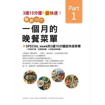 *華紀生活館* 和平國際 快速上桌的低醣餐，日本營養師的163道減脂食譜自由配-細節圖4