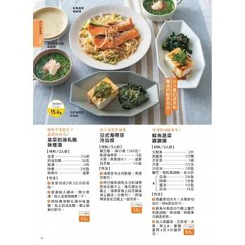 *華紀生活館* 和平國際 快速上桌的低醣餐，日本營養師的163道減脂食譜自由配-細節圖5