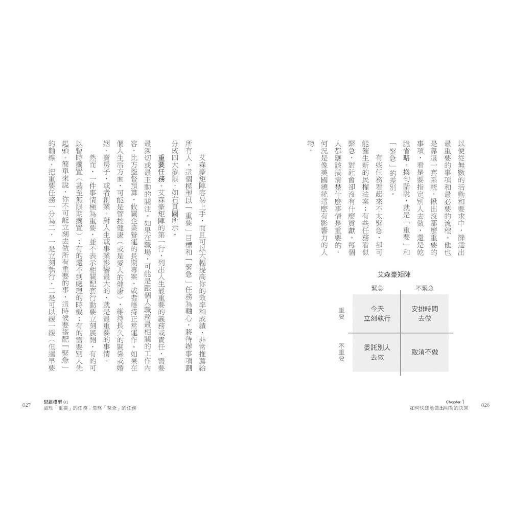 【華紀生活館】和平國際 致勝思維：從職場到人際，找出最短捷徑，永遠領先一步-細節圖4