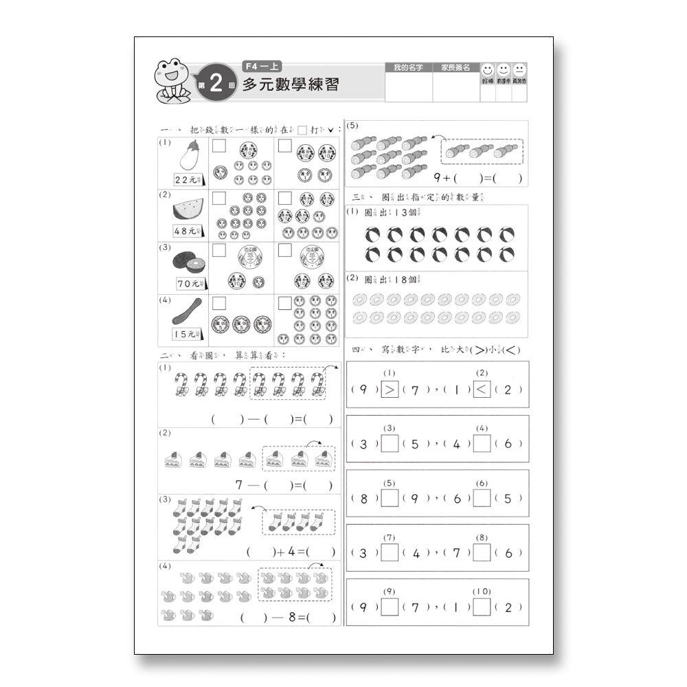 【華紀生活館】世一 先修評量卷9 多元數學練習 B3721-4-細節圖2