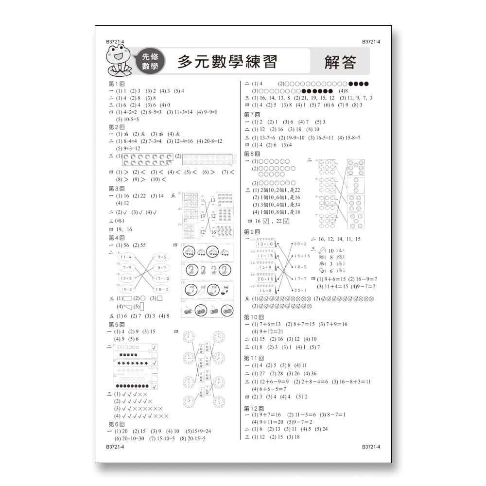 【華紀生活館】世一 先修評量卷9 多元數學練習 B3721-4-細節圖3