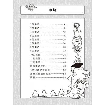 *華紀生活館* 幼福 乘法自己算：147道算術遊戲，快速學會12X12乘法運算-細節圖2