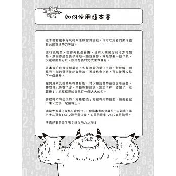 *華紀生活館* 幼福 乘法自己算：147道算術遊戲，快速學會12X12乘法運算-細節圖3