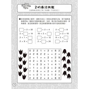 *華紀生活館* 幼福 乘法自己算：147道算術遊戲，快速學會12X12乘法運算-細節圖4