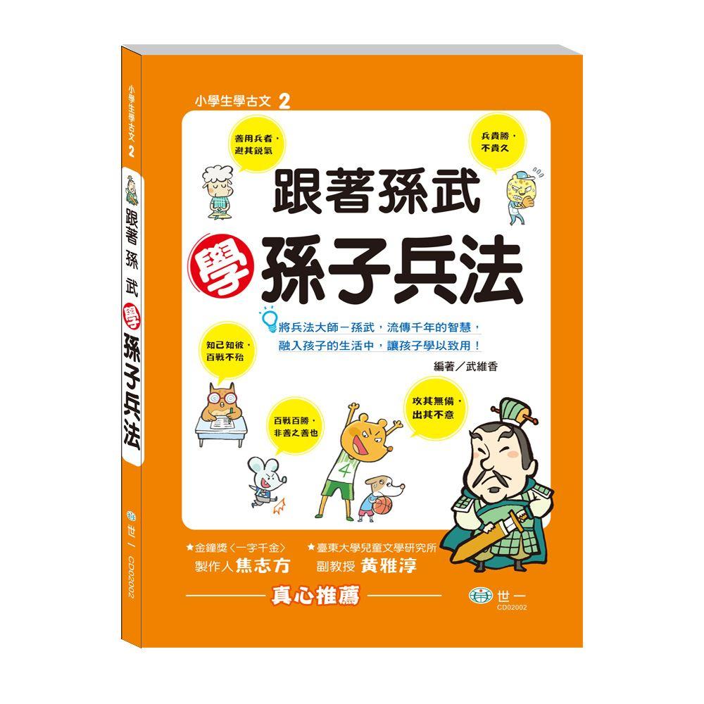 【華紀生活館】世一  跟著老祖宗學大智慧(4書一套) CD02005-1-細節圖6