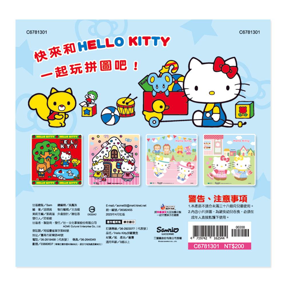 【華紀生活館】世一 Hello Kitty16片拼圖寶盒(4片裝) C6781301-細節圖3