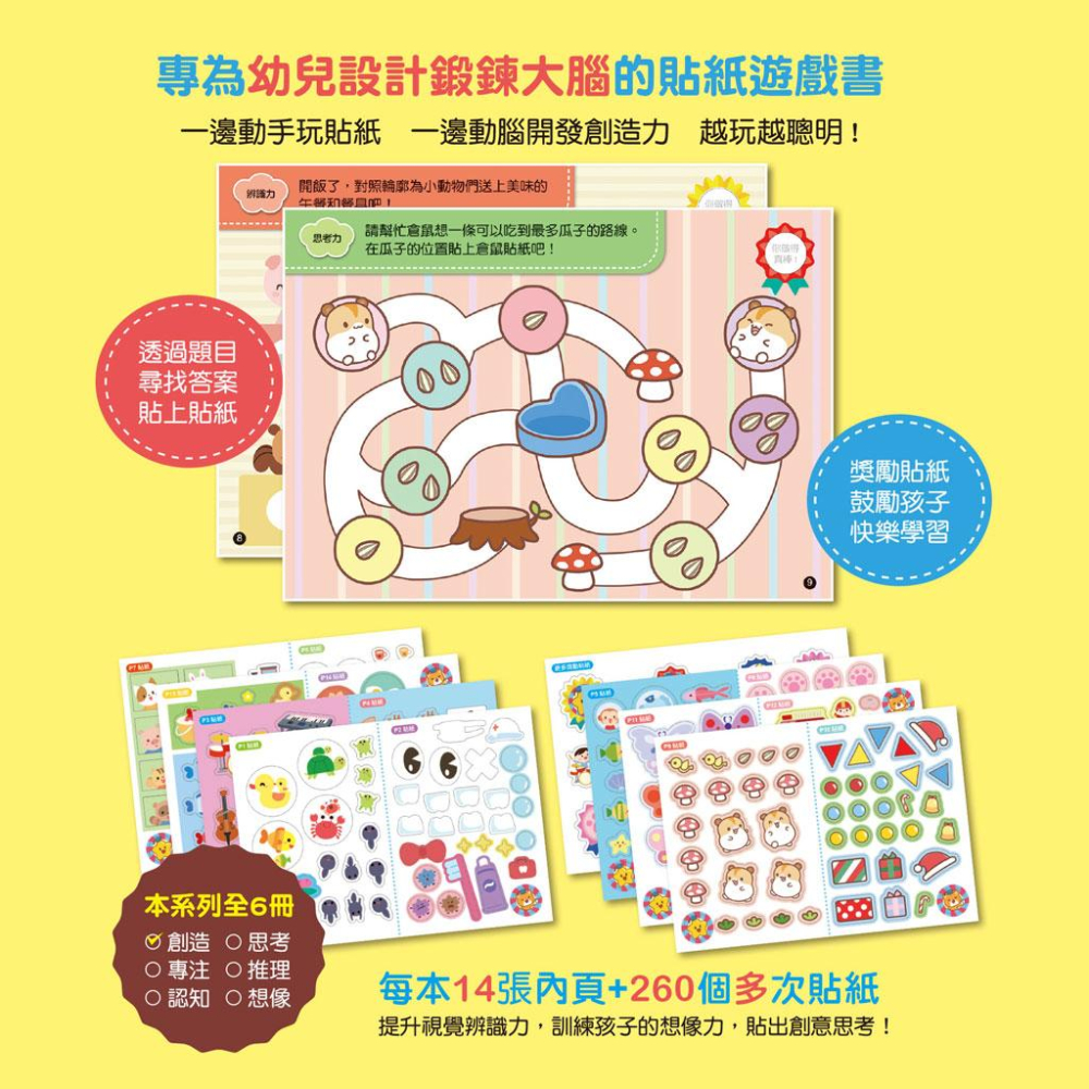 【華紀生活館】球球館 幼兒腦力開發貼紙書系列：-細節圖2