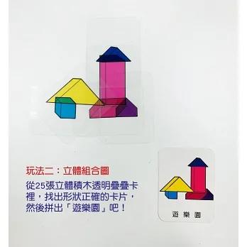 *華紀生活館* 幼福 立體圖形形狀顏色疊疊卡（32張透明卡+25張圖卡+1張遊戲說明書）【鐵盒收納】-細節圖7
