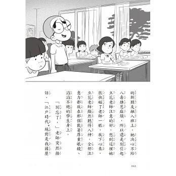 *華紀生活館* 和平國際 烏鴉小隊：八足怪對決幽靈武士（全書附注音）-細節圖6