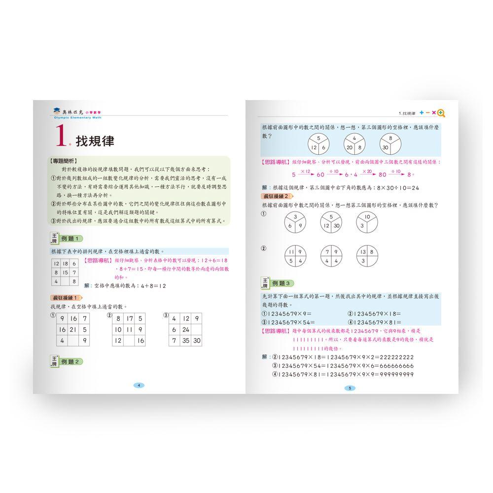 【華紀生活館】世一 奧林匹克小學數學舉一反三 四年 B9854-1-細節圖2