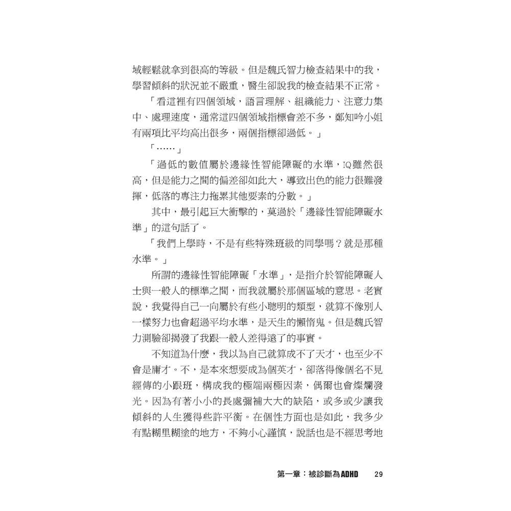 【華紀生活館】和平國際  年輕ADHD的那些事：再一次擁抱自己-細節圖2