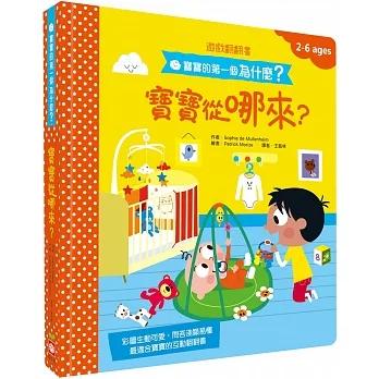 *華紀生活館* 幼福 寶寶的第一個為什麼系列-細節圖7