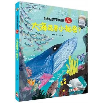 *華紀生活館* 幼福 你問我答翻翻書系列-細節圖5