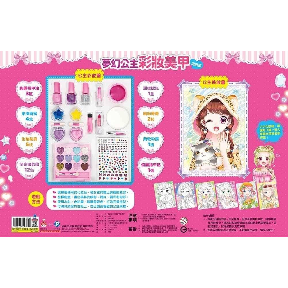 【華紀生活館】幼福 夢幻公主彩妝美甲遊戲組【多種彩妝遊戲用品，可隨身攜帶，走到哪玩到哪！】-細節圖2
