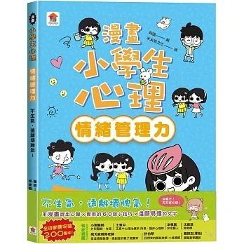 【華紀生活館】双美 漫畫小學生心理系列：-細節圖2