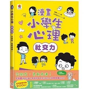 【華紀生活館】双美 漫畫小學生心理系列：-細節圖6