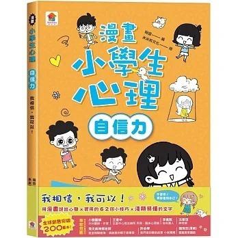 【華紀生活館】双美 漫畫小學生心理系列：-細節圖8