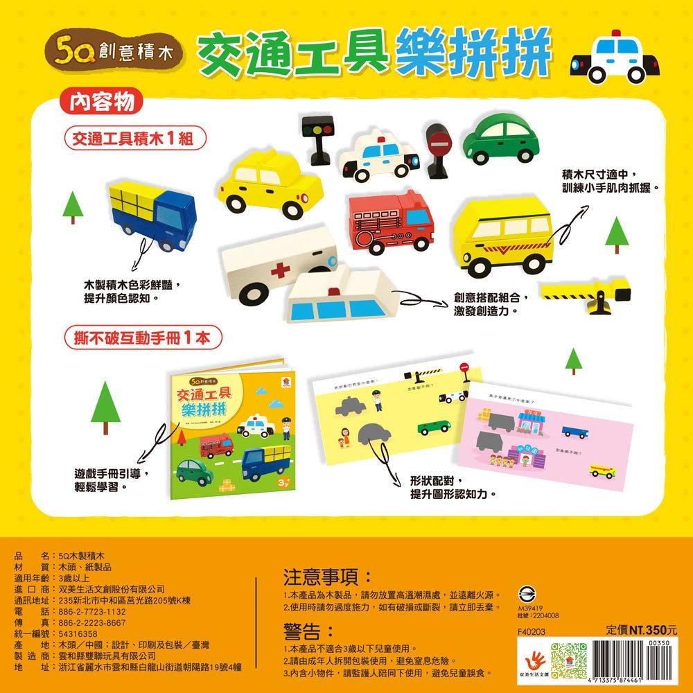 【華記生活館】双美  5Q創意積木系列：-細節圖5
