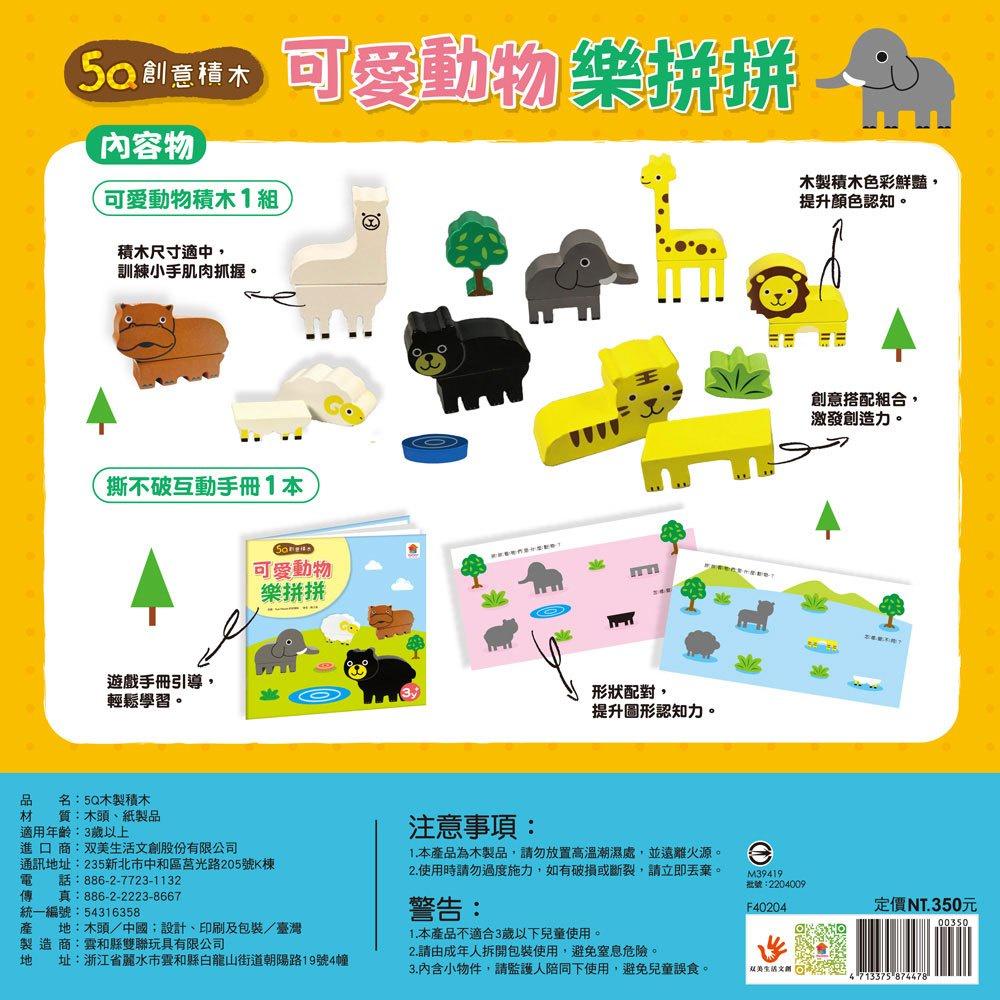 【華記生活館】双美  5Q創意積木系列：-細節圖9