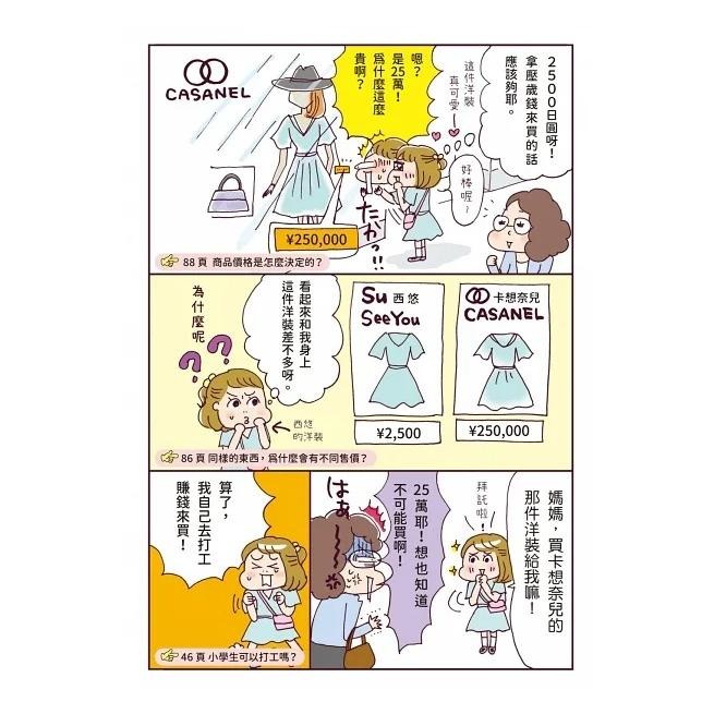 【樂在生活館】和平國際 漫畫一看就懂！錢為什麼重要？10歲開始學存錢＆花錢，建立孩子正確的理財觀-細節圖4