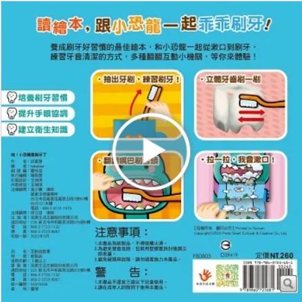 【華紀生活館】双美  哇！小恐龍愛刷牙了-細節圖2