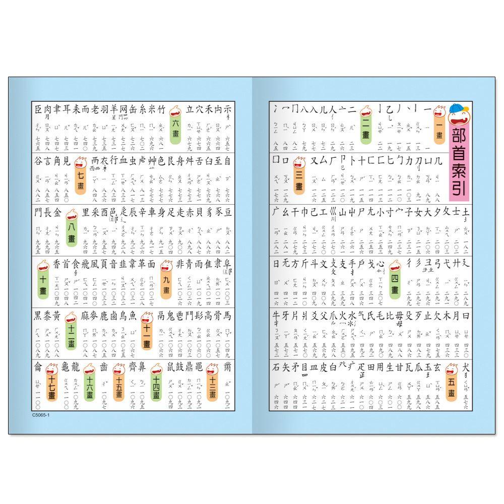 【華記生活館】世一 中文字典系列34：(50K)彩色實用國語辭典 C5065-1-細節圖3