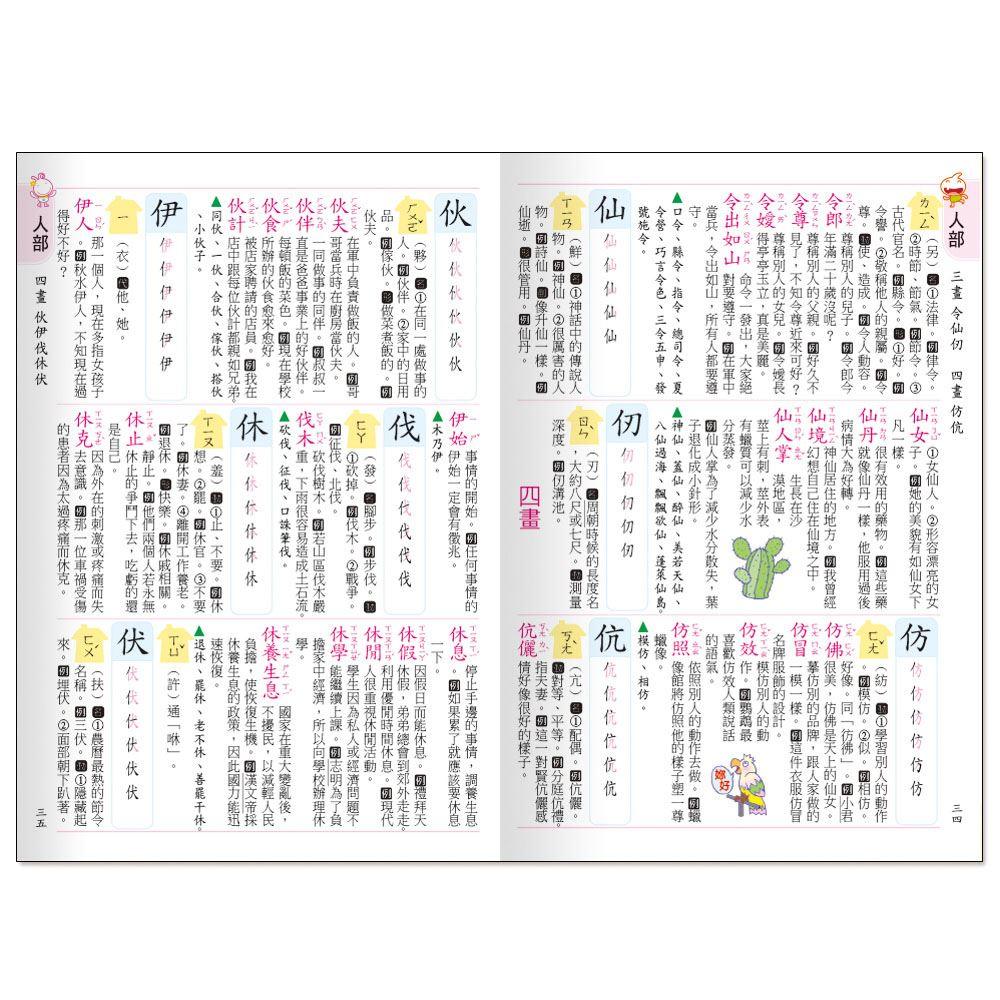 【華記生活館】世一 中文字典系列34：(50K)彩色實用國語辭典 C5065-1-細節圖5